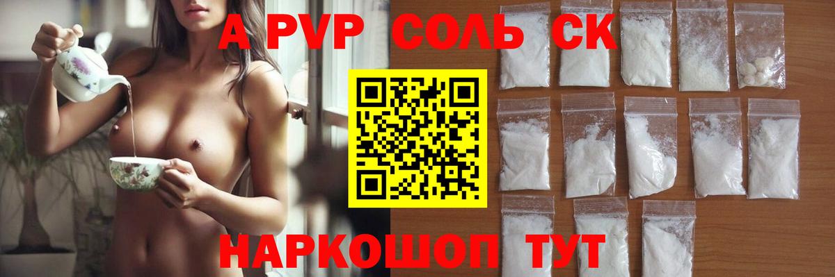 наркота  A PVP СК КРИС  Вход с VPN  Мирный 