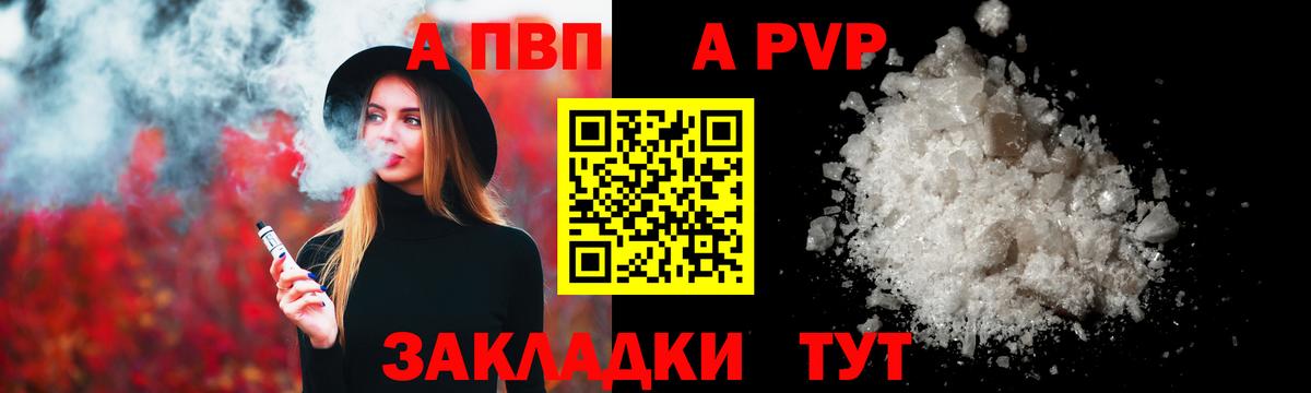 APVP Crystall Мирный
