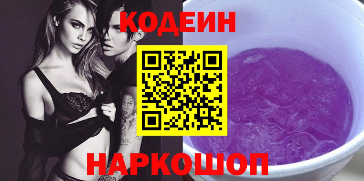 Кодеин Purple Drank Мирный