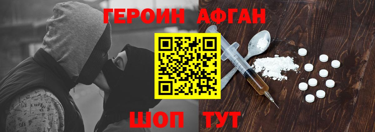 ГЕРОИН афганец  Вход с VPN  Мирный 