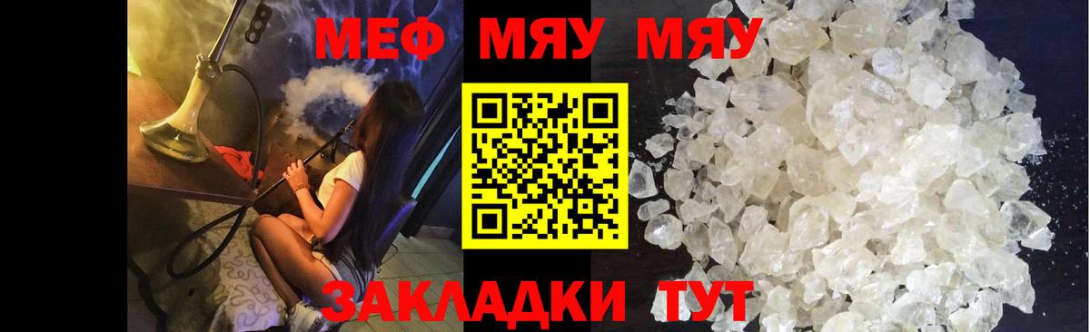 МЯУ-МЯУ  Мефедрон мяу мяу  Вход с VPN  Мирный 
