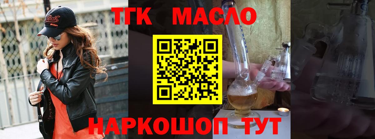 Дистиллят ТГК концентрат  ТГК жижа  Мирный  дарнет шоп  Вход с VPN 